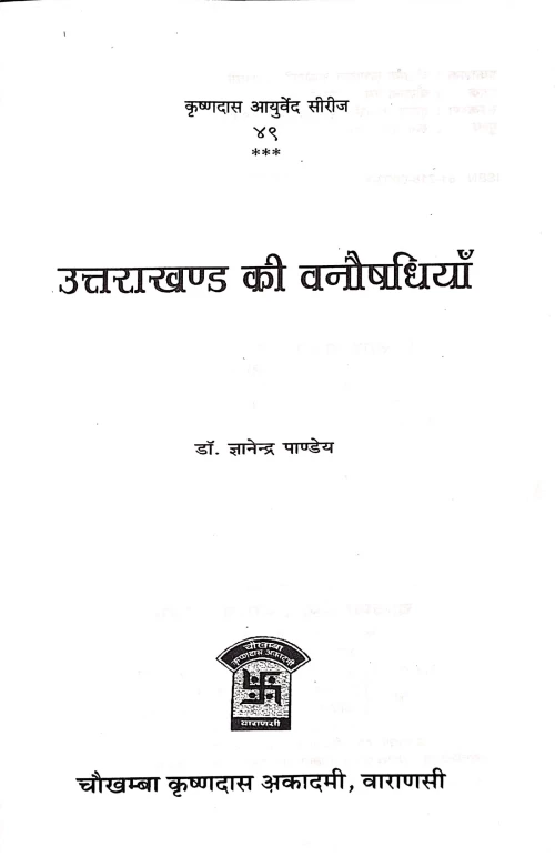 Uttarakhanda Ki Vanaushadhiyan